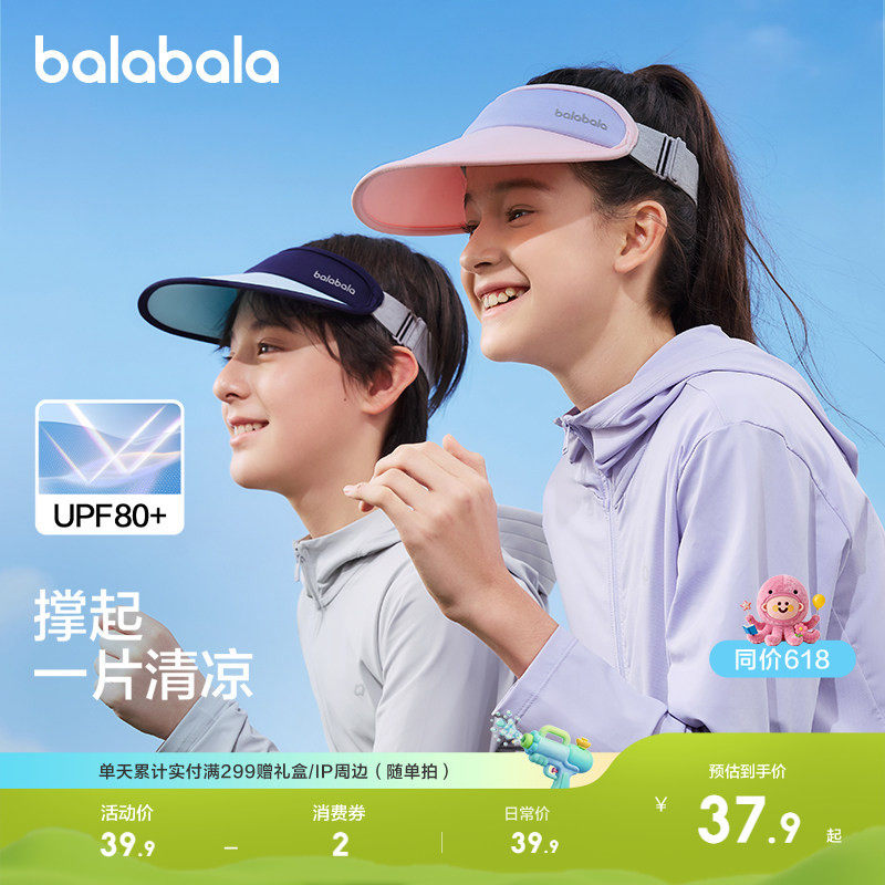 巴拉巴拉儿童帽子夏季新款空顶帽男女童撞色防晒遮阳舒适轻便外出