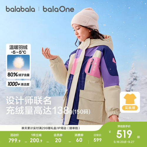 巴拉巴拉balaOne儿童防护羽绒服