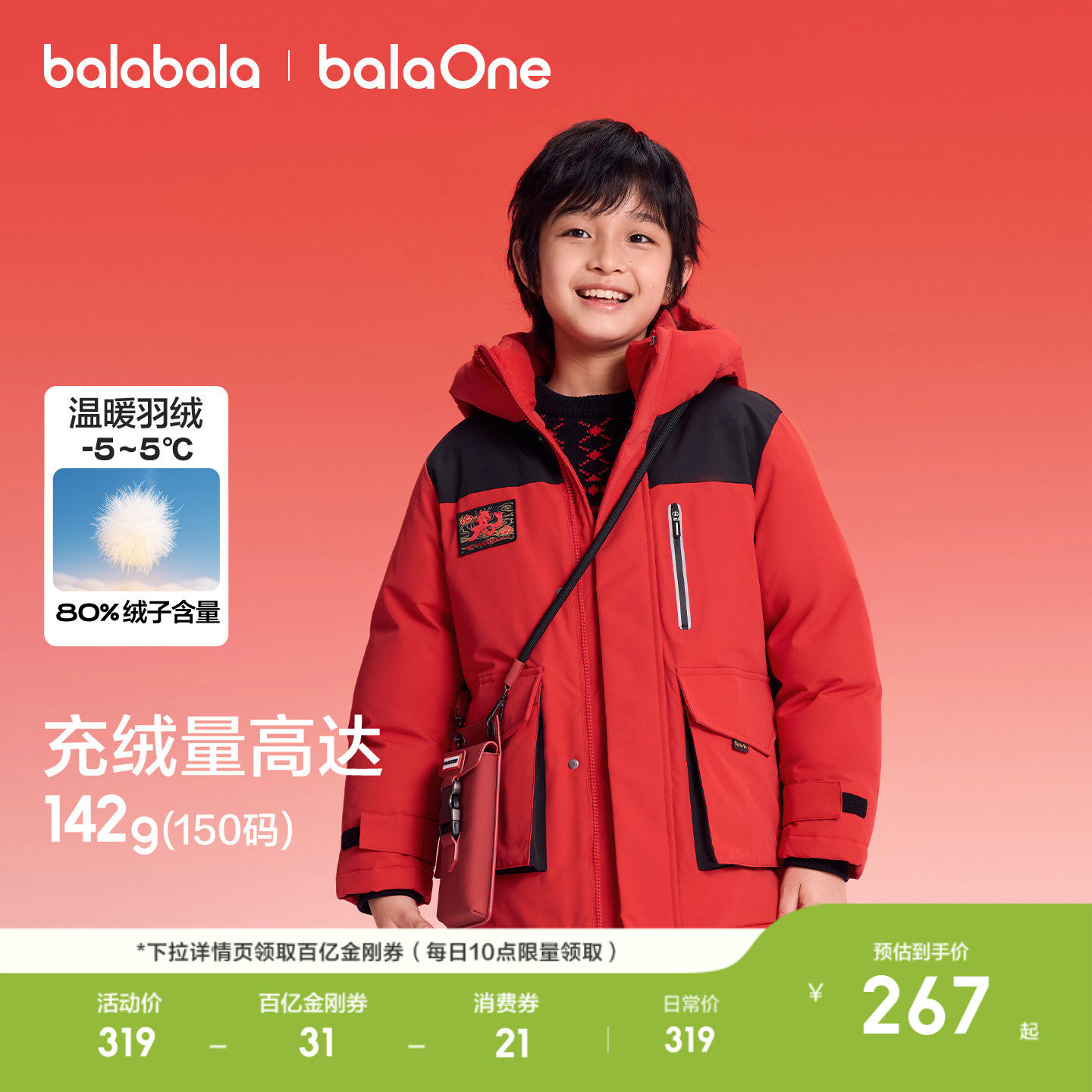 巴拉巴拉童装儿童羽绒服男女童2026新冬装保暖外套防护红色拜年服