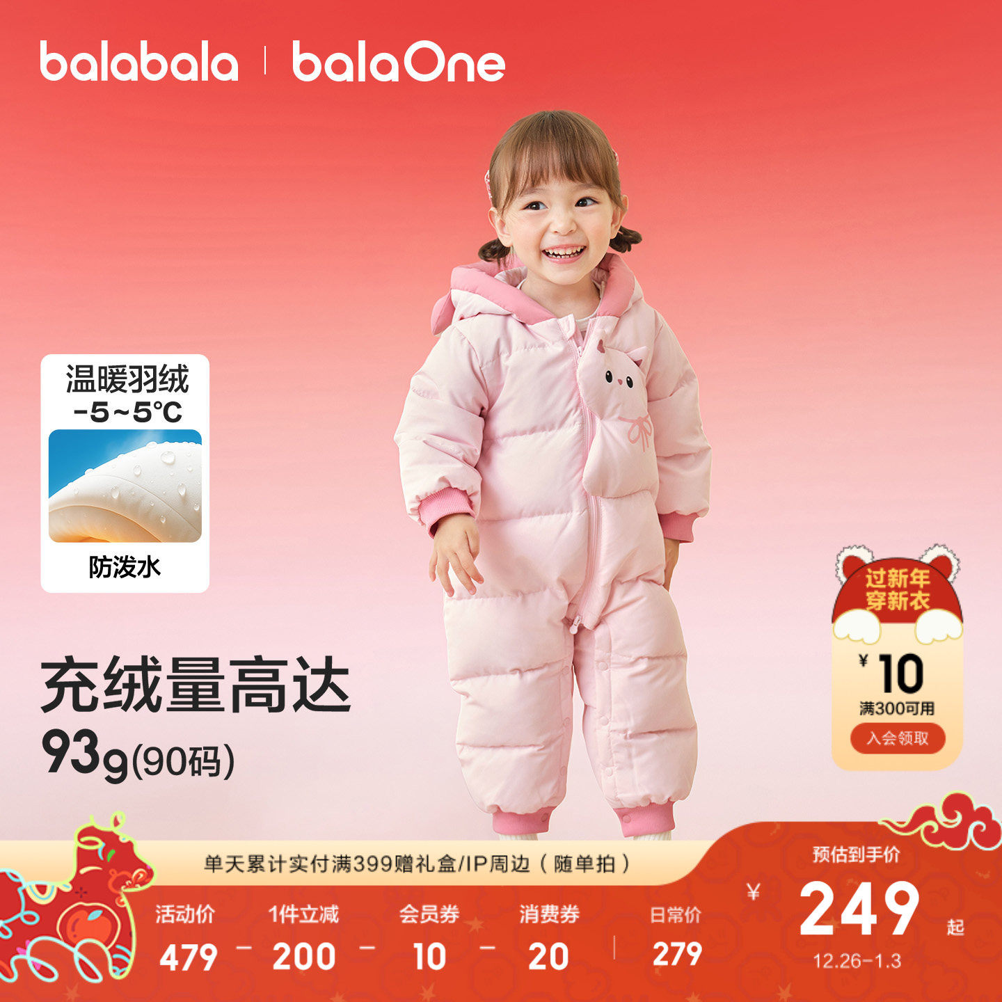 巴拉巴拉童装婴儿羽绒服连体衣2025新款宝宝衣服冬装哈衣爬服萌趣