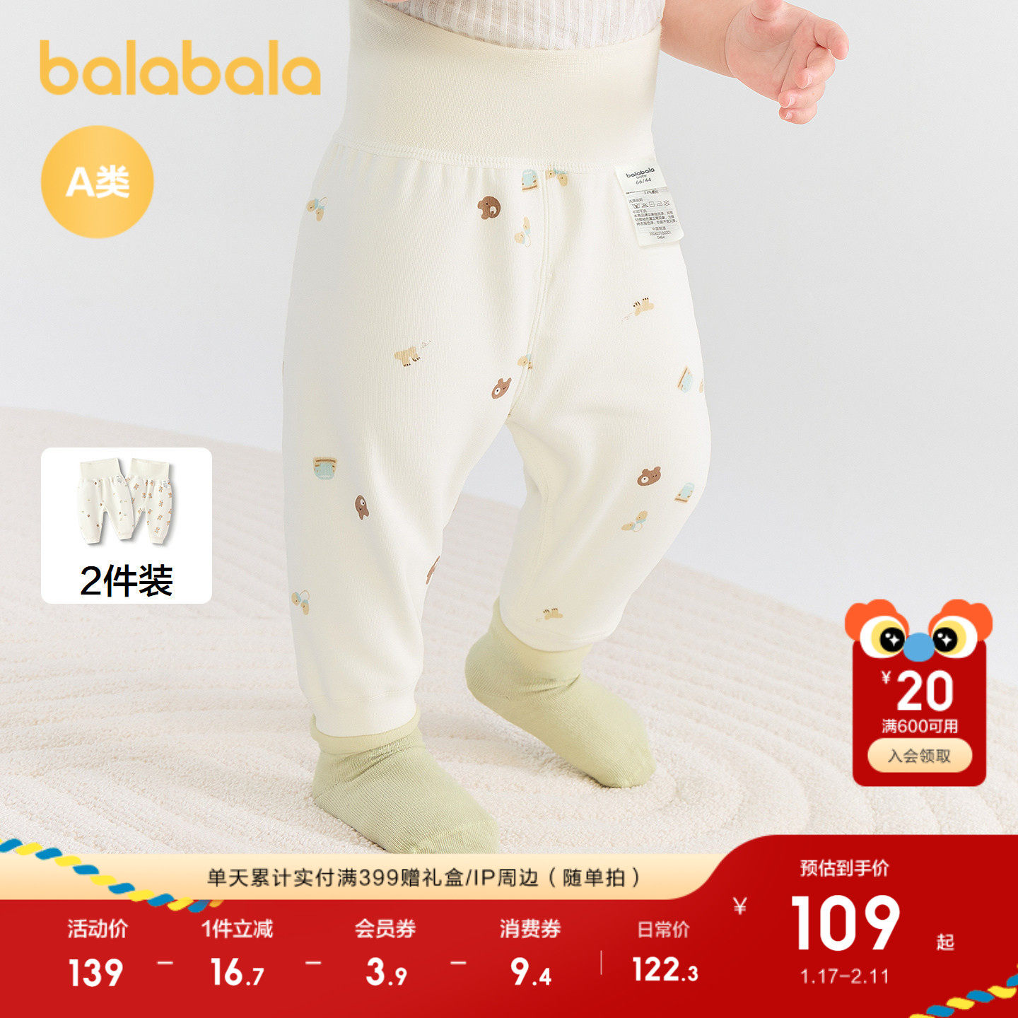 【商场同款】巴拉巴拉婴儿护肚裤两件装秋冬2025新款护肚宝宝衣服