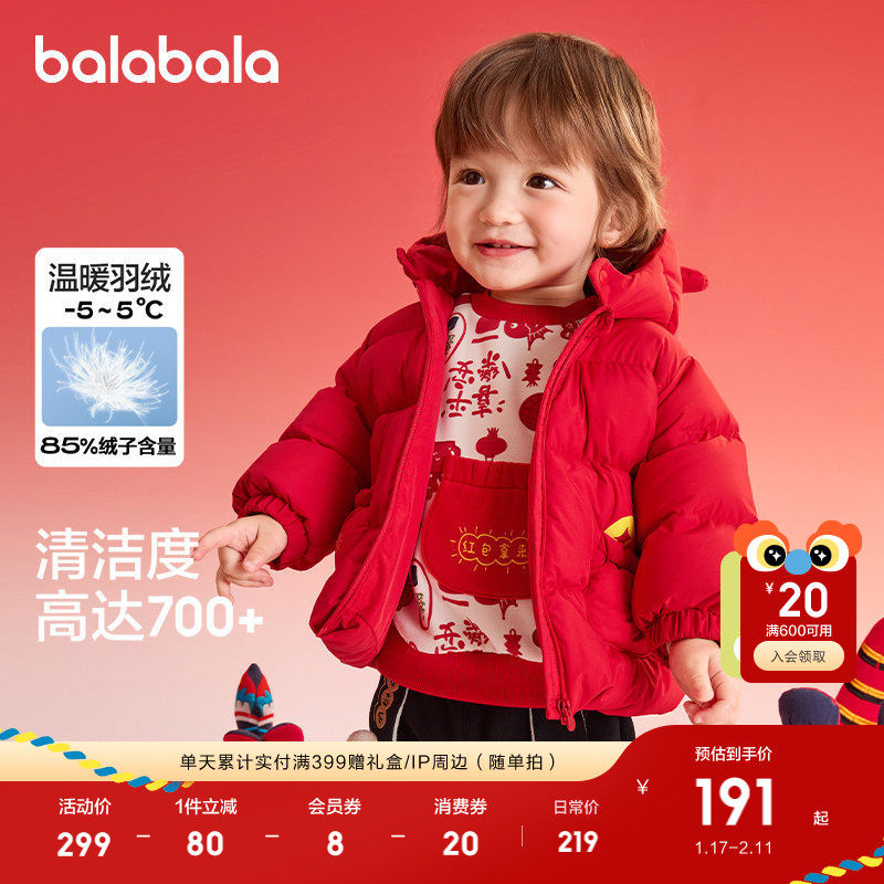 巴拉巴拉童装羽绒服宝宝外套红色拜年服春新年保暖潮舒适柔软外套,童装/婴儿装/亲子装,羽绒服,淘宝优惠券,粉丝福利购,淘宝优惠卷