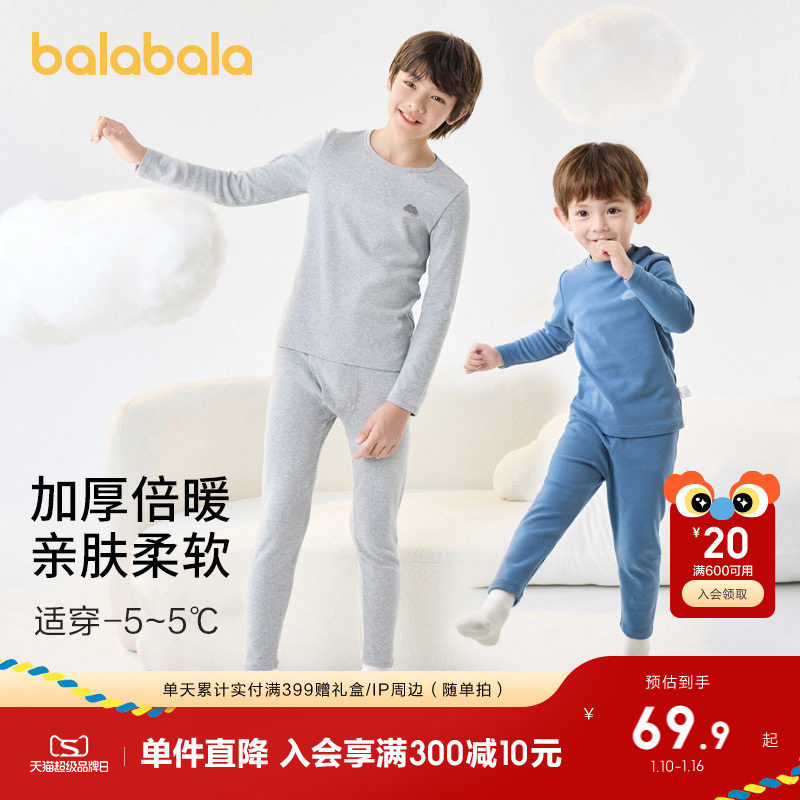 巴拉巴拉男童保暖内衣套装秋冬加厚儿童秋衣秋裤小大童睡衣A类棉