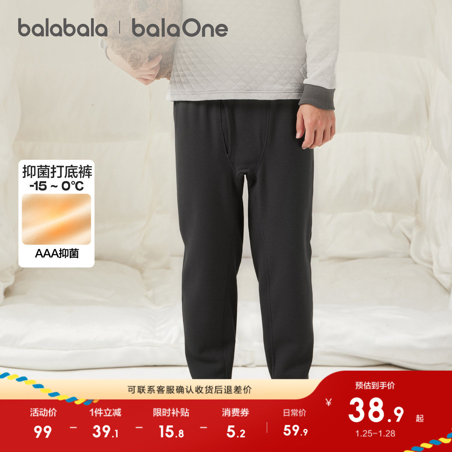 【balaOne】巴拉巴拉男童打底裤儿童睡裤新款童装2025冬亲肤抗菌,童装/婴儿装/亲子装,保暖裤,淘宝优惠券,粉丝福利购,淘宝优惠卷