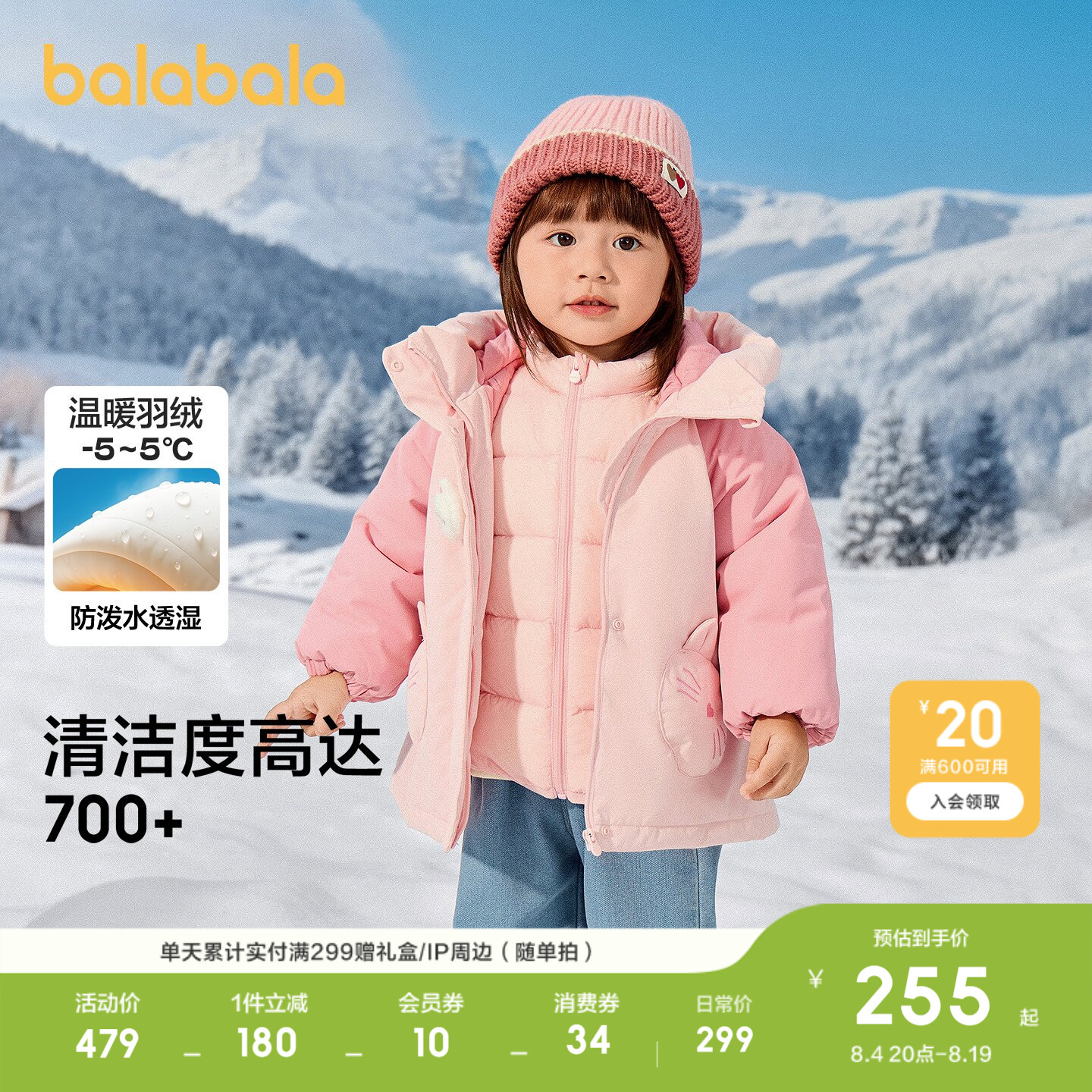 巴拉巴拉羽绒服两件套女童冬装萌