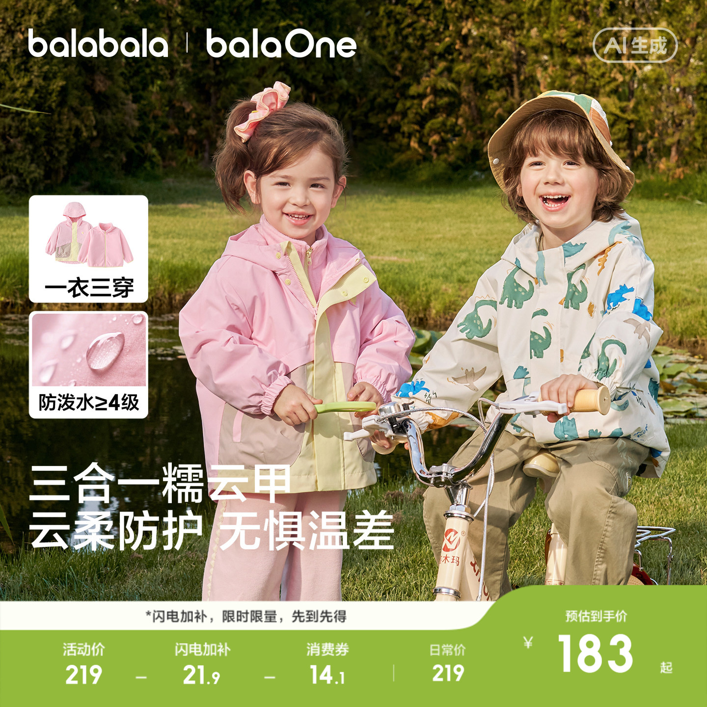 巴拉巴拉宝宝外套三合一 142元 - 86线报