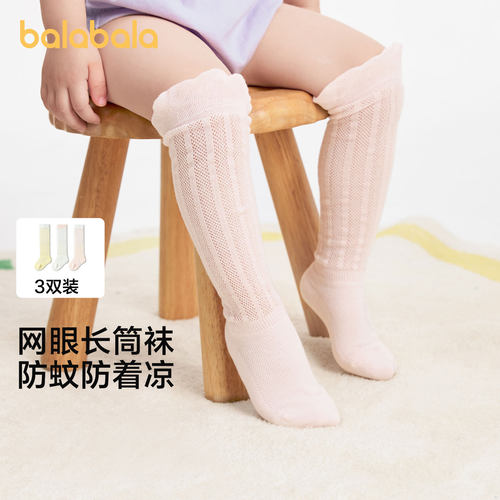 巴拉巴拉balaOne防蚊袜三双装