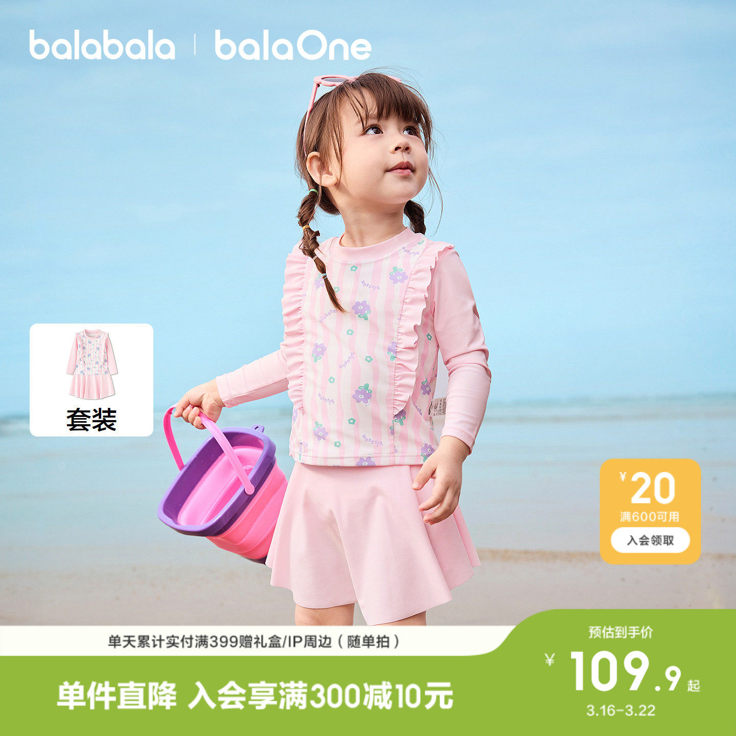 巴拉巴拉儿童泳衣女童宝宝2026年新款分体泳装户外防晒耐氯泳衣裙