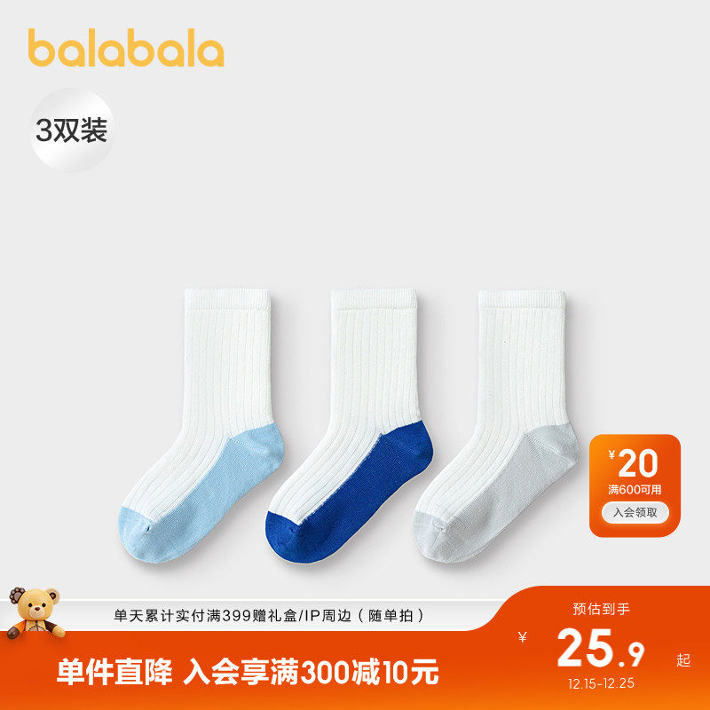 【商场同款】巴拉巴拉男童袜子春秋装儿童中筒撞色袜不勒脚三双装