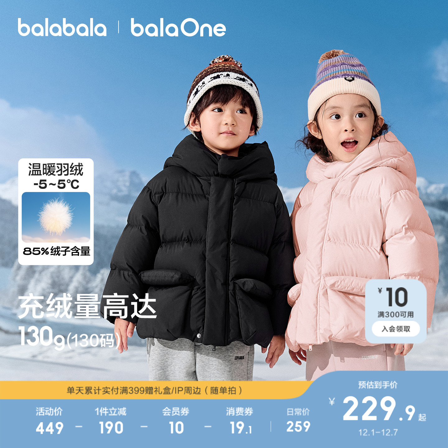 巴拉巴拉儿童羽绒服保暖外套上衣