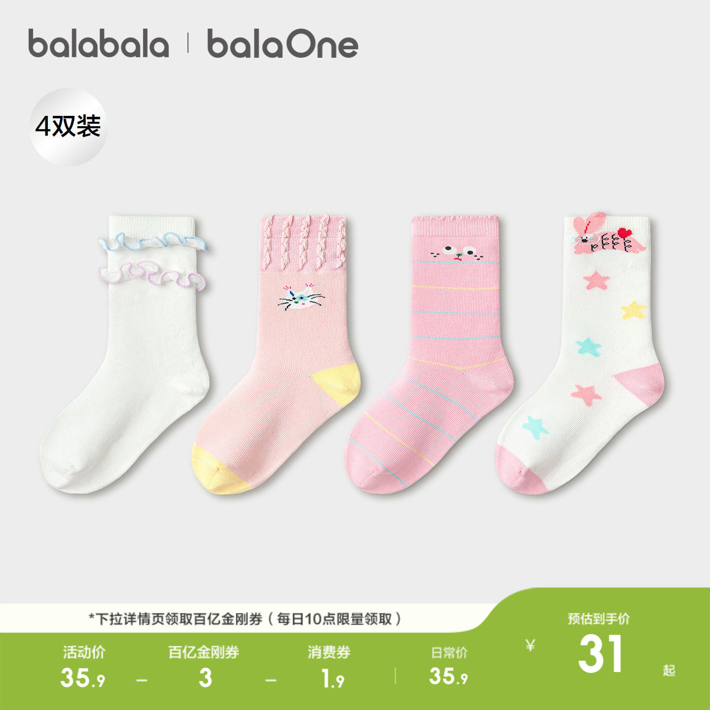 【balaOne】巴拉巴拉儿童袜子春秋季女童提花甜美短袜柔软四双