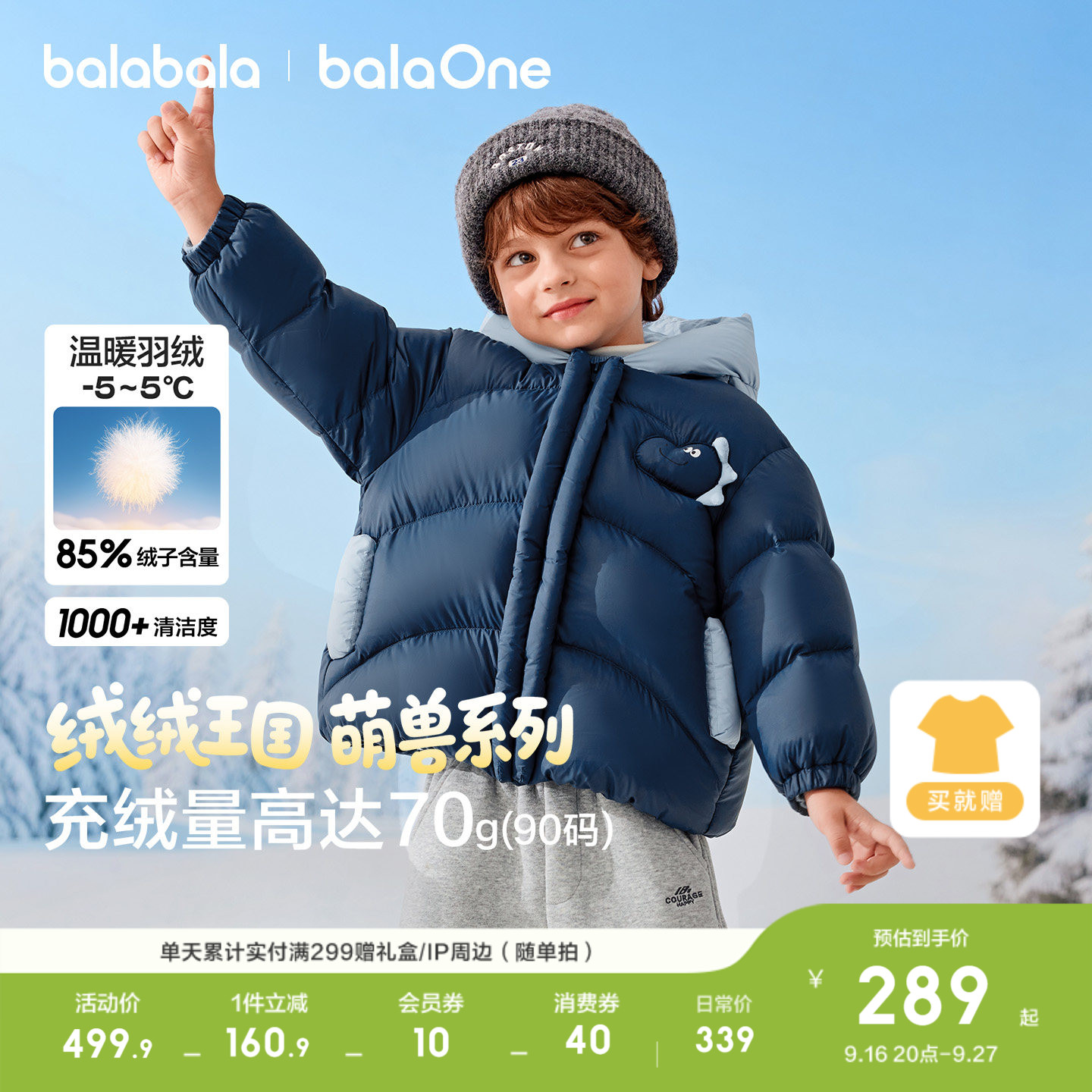 巴拉巴拉儿童羽绒服三防面料舒适