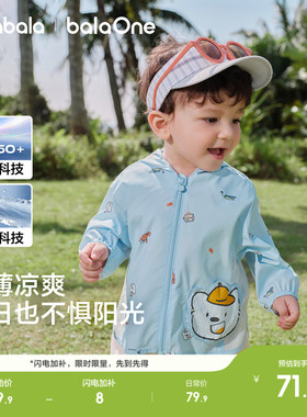 巴拉巴拉童装宝宝防晒服婴儿外套2026新款夏装男女童上衣连帽可爱