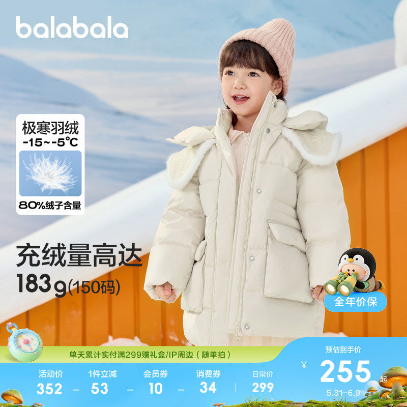 巴拉巴拉童装儿童羽绒服女童冬装连帽外套甜美萌舒适户外潮中长款
