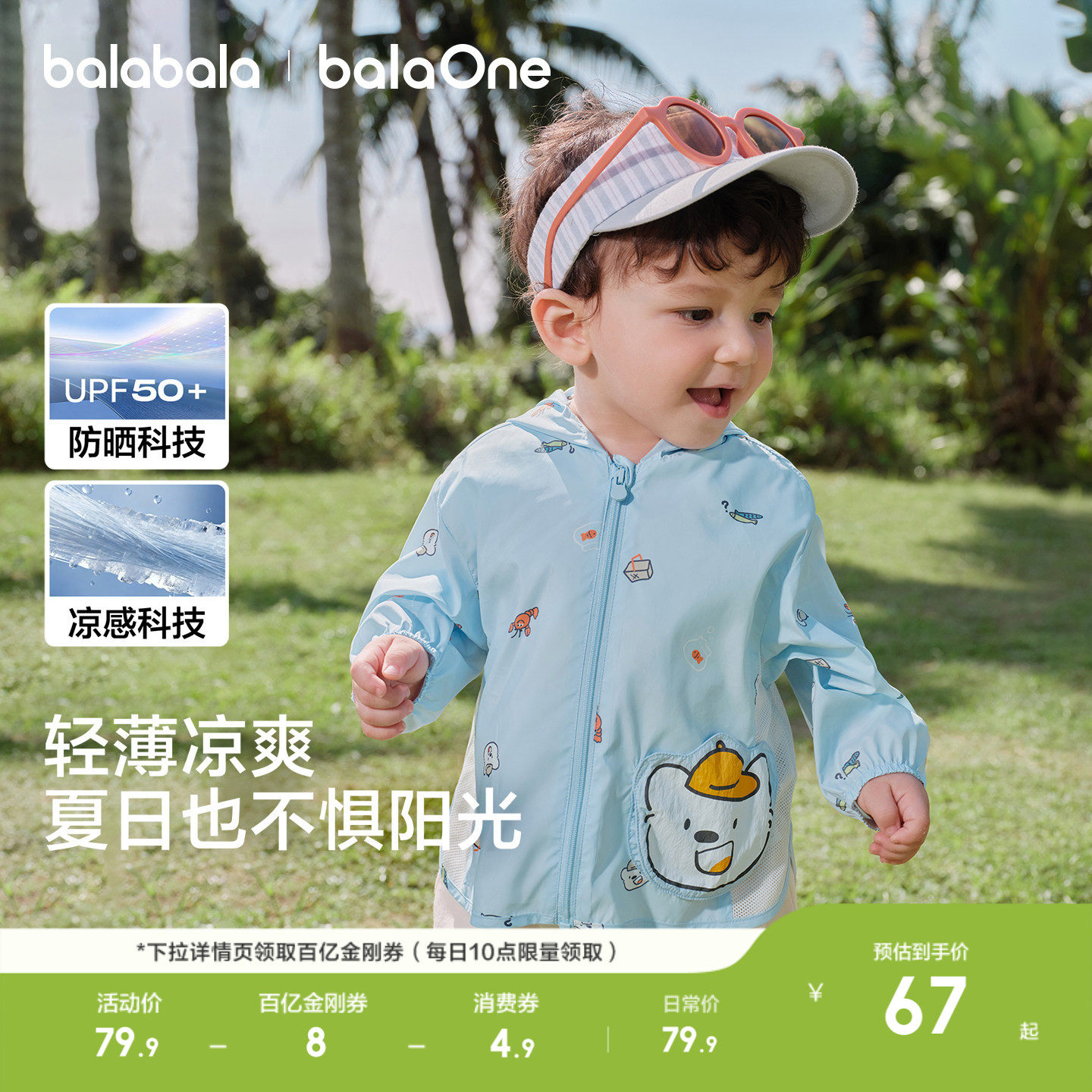 巴拉巴拉童装宝宝防晒服婴儿外套2026新款夏装男女童上衣连帽可爱