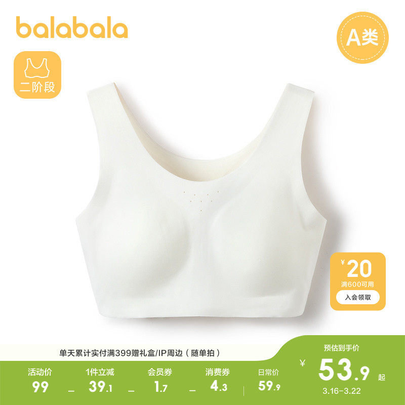 巴拉巴拉童装女童小背心内衣发育期少女文胸防凸点防走光简约舒适
