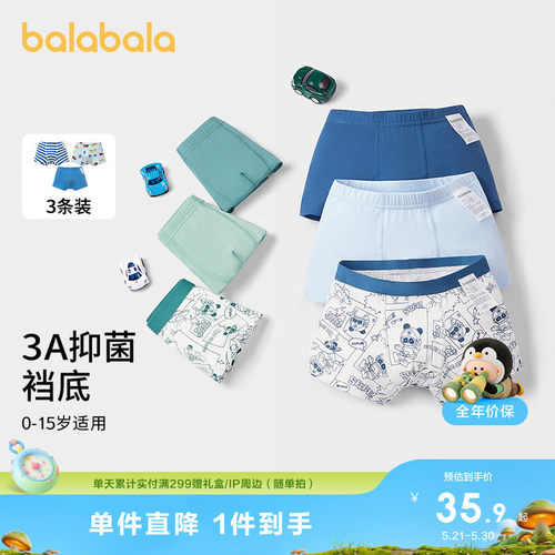 巴拉巴拉男童内裤棉简约柔软透气