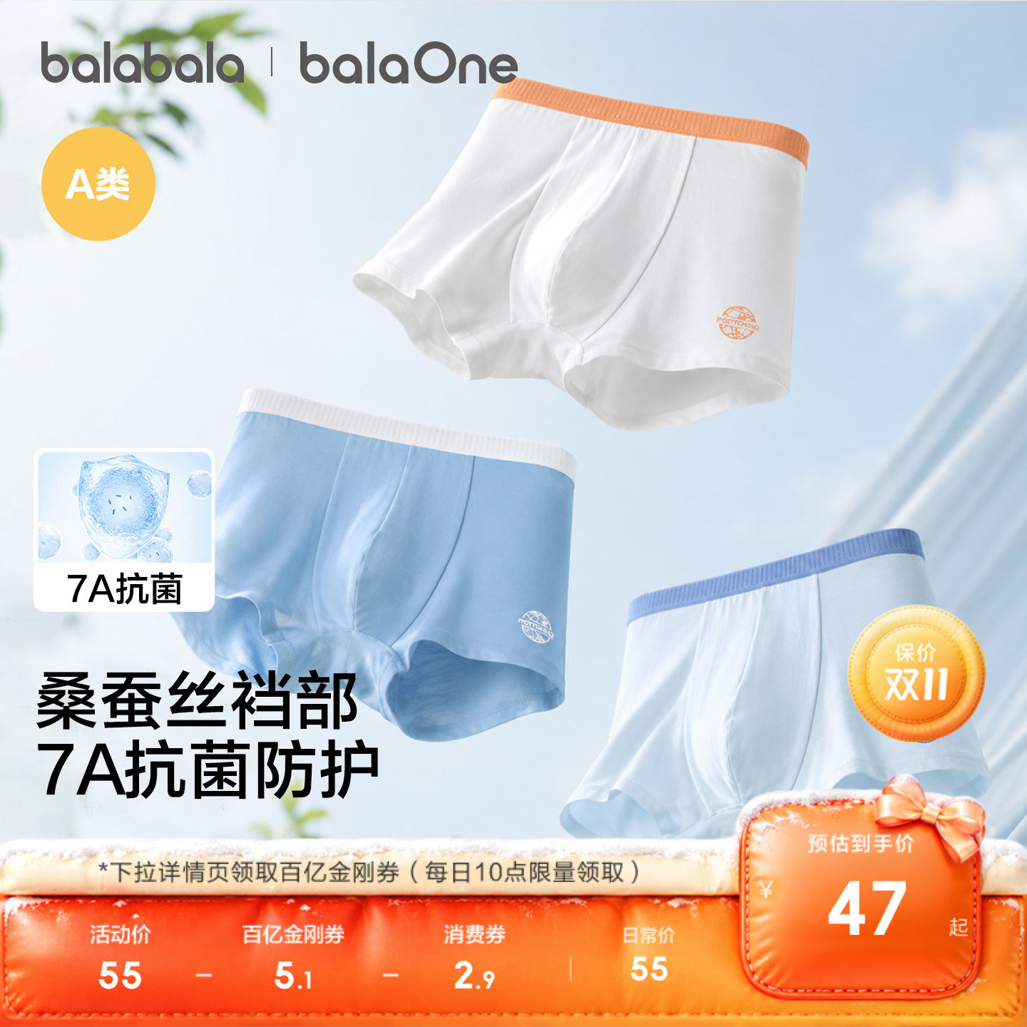 巴拉巴拉男童青少年内裤平角a类大童四角短裤莫代尔桑蚕丝三条装