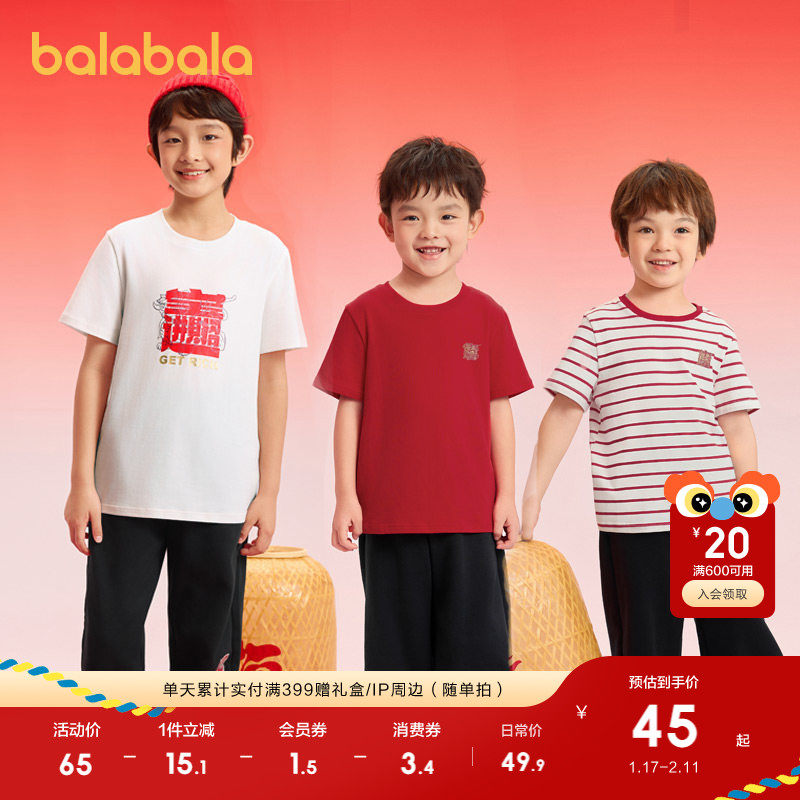 巴拉巴拉儿童T恤2025新款男童短袖新年红色本命年女童打底衫舒适t,童装/婴儿装/亲子装,T恤,淘宝优惠券,粉丝福利购,淘宝优惠卷