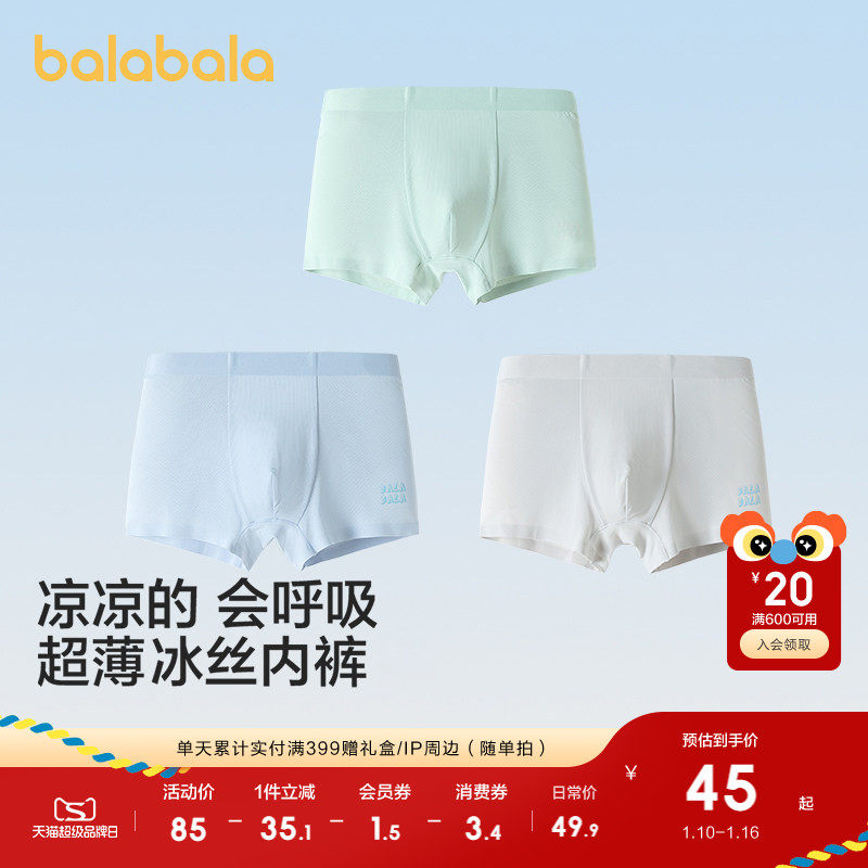巴拉巴拉男童冰丝内裤平角儿童四角短裤不夹PP中大童亲肤萌三条装
