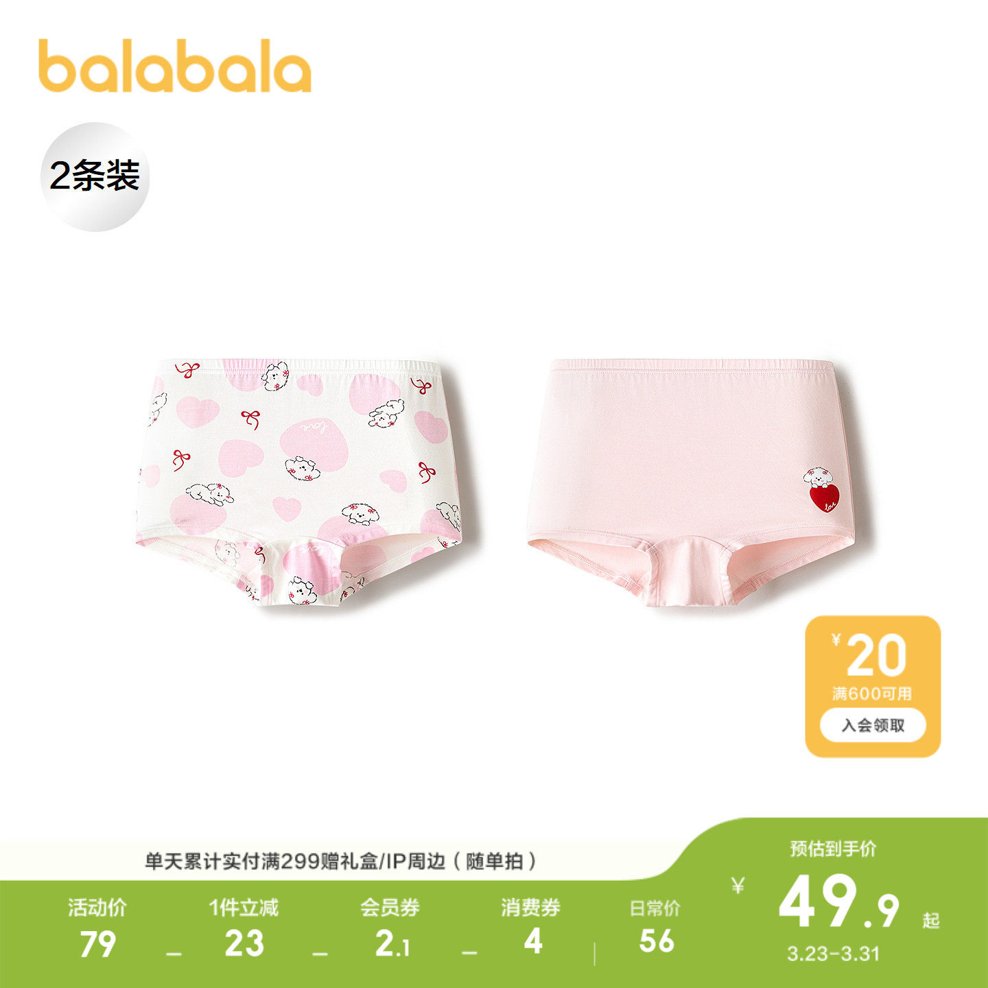 【商场同款】巴拉巴拉女童内裤棉儿童四角短裤抗菌裆不夹PP两条装