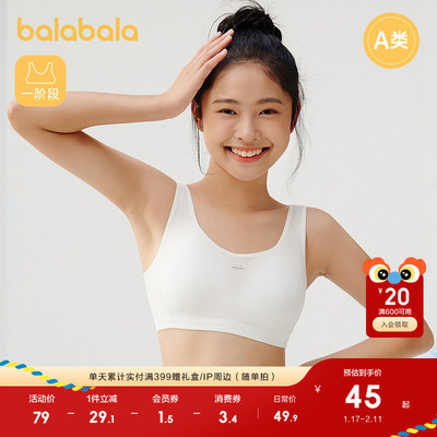 巴拉巴拉文胸女童防凸点小背心