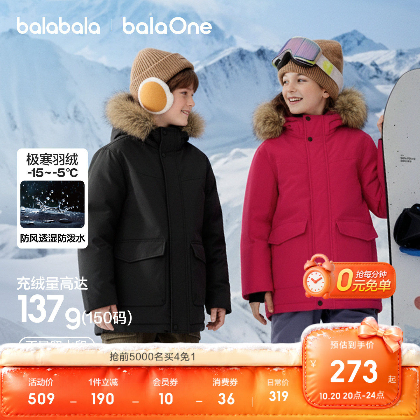 巴拉巴拉balaOne羽绒服防护外套