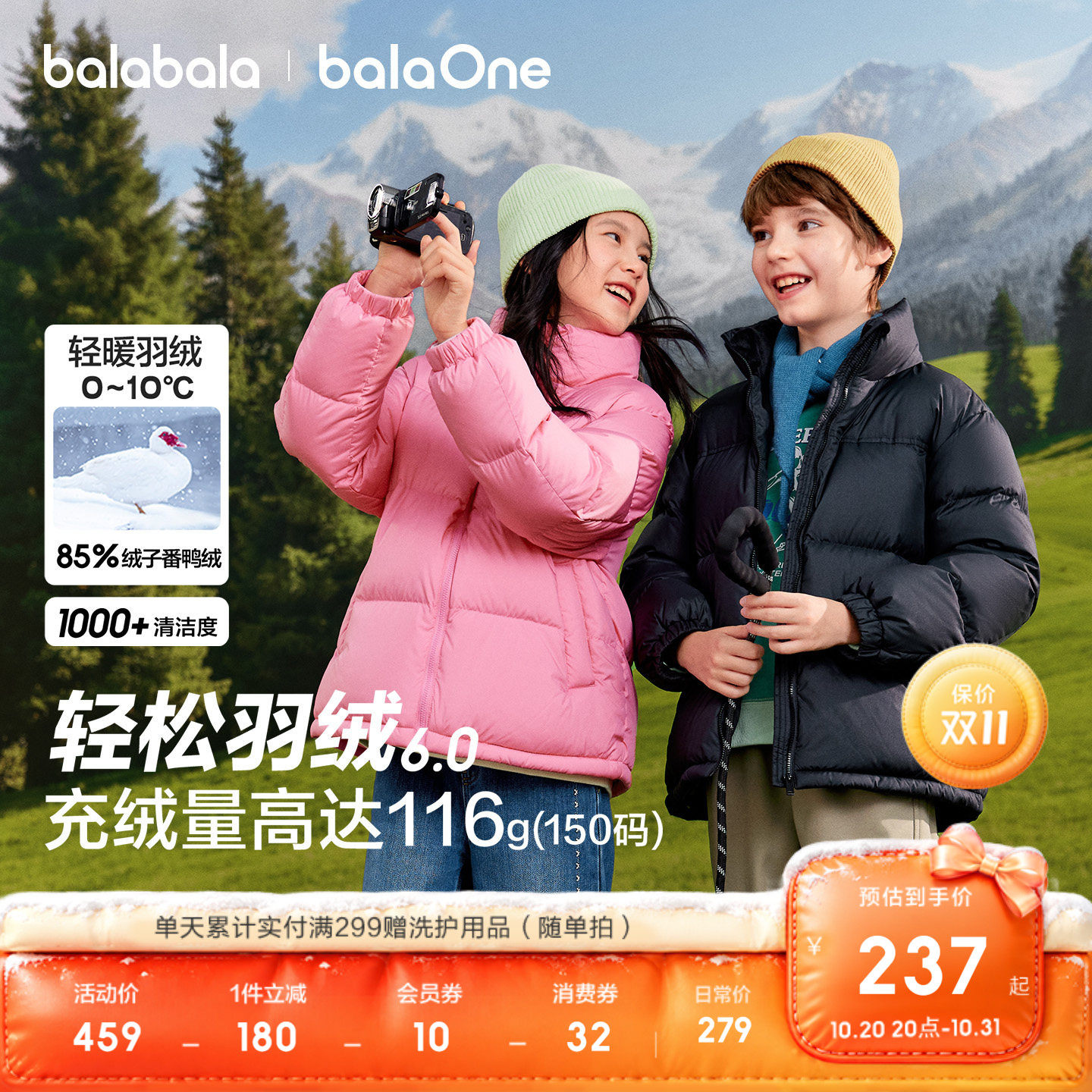 巴拉巴拉balaOne羽绒服三防保暖