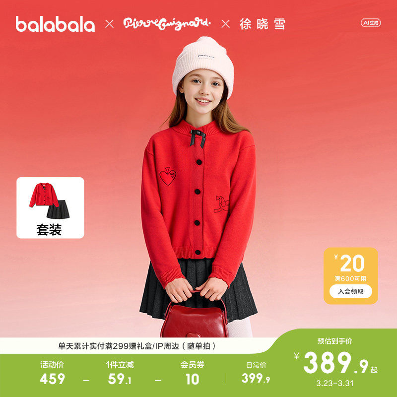 【商场同款】巴拉巴拉童装女童套装两件套新年儿童2026新款春装潮