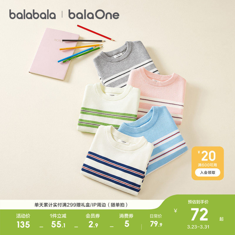 巴拉巴拉童装儿童毛衣男童2026新款春秋装毛衫女童亲子打底针织衫