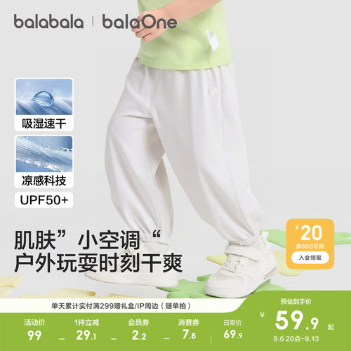 巴拉巴拉balaOne长裤凉感防晒裤