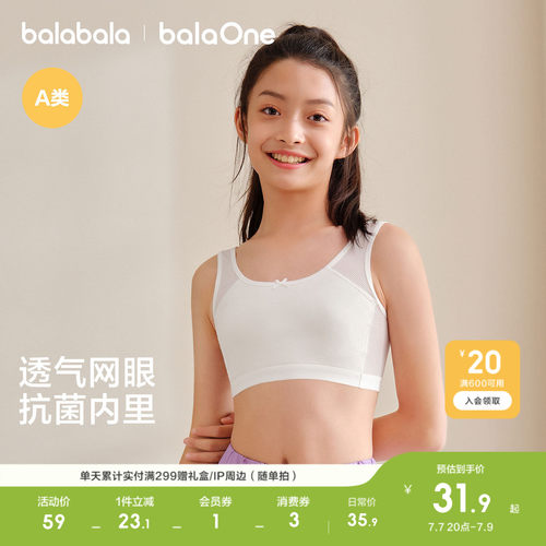巴拉巴拉balaOne文胸儿童小背心
