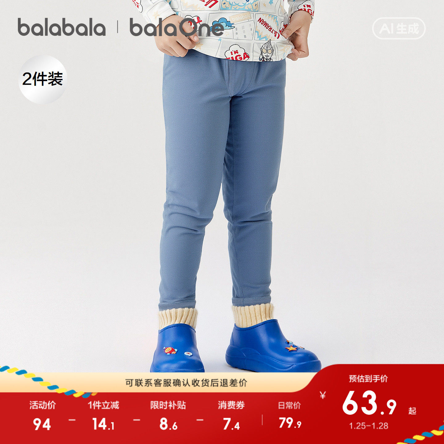【balaOne】巴拉巴拉儿童保暖裤男童2026新款春睡裤打底裤两件装,童装/婴儿装/亲子装,保暖裤,淘宝优惠券,粉丝福利购,淘宝优惠卷