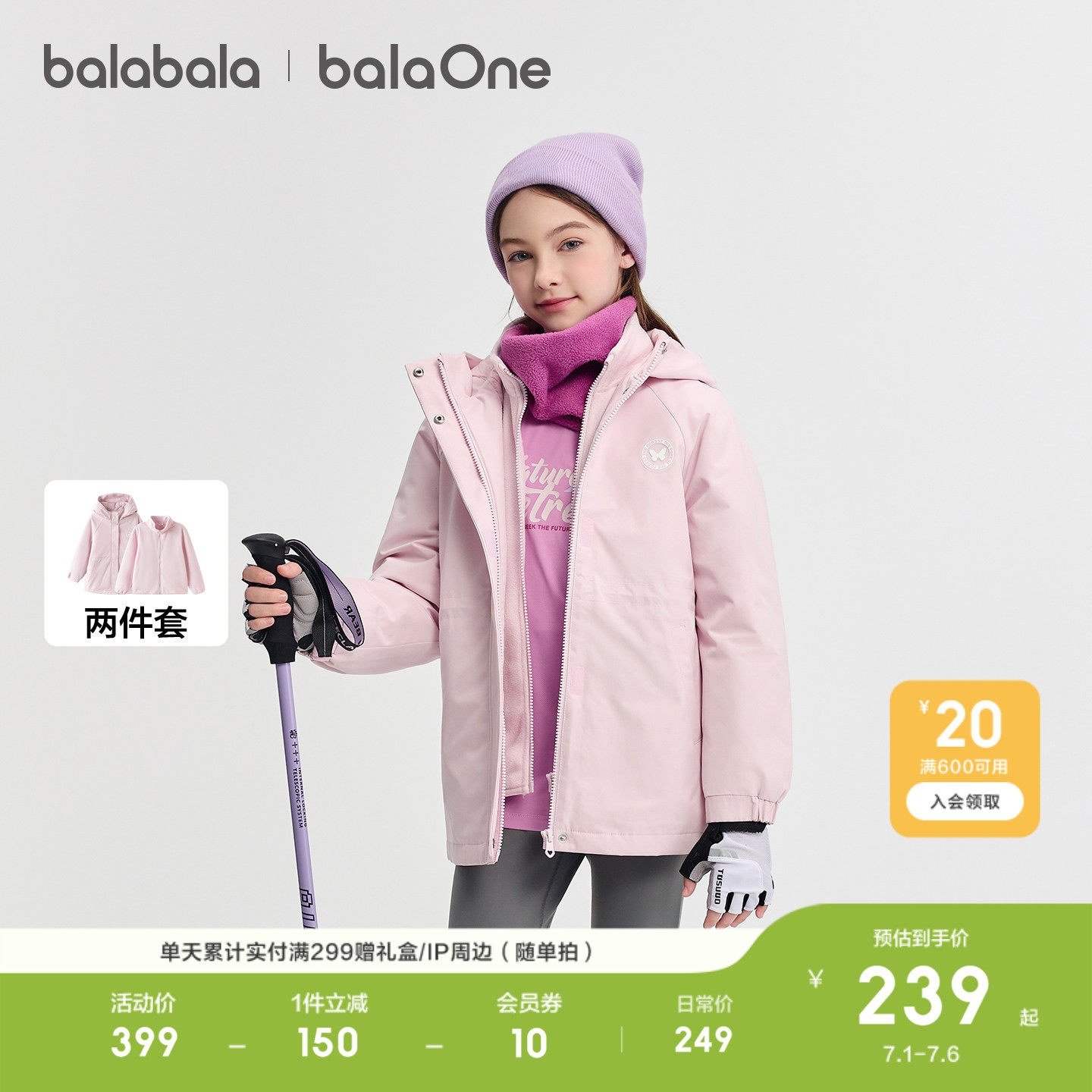 巴拉巴拉balaOne棉服防护2件套