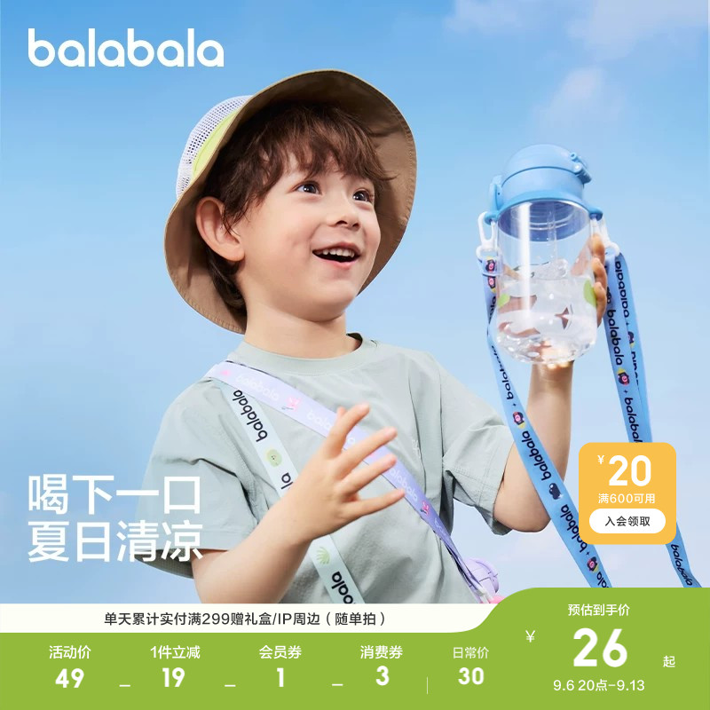 巴拉巴拉儿童冷水杯男童女童吸管杯卡通图案冷水壶时尚可爱便携萌