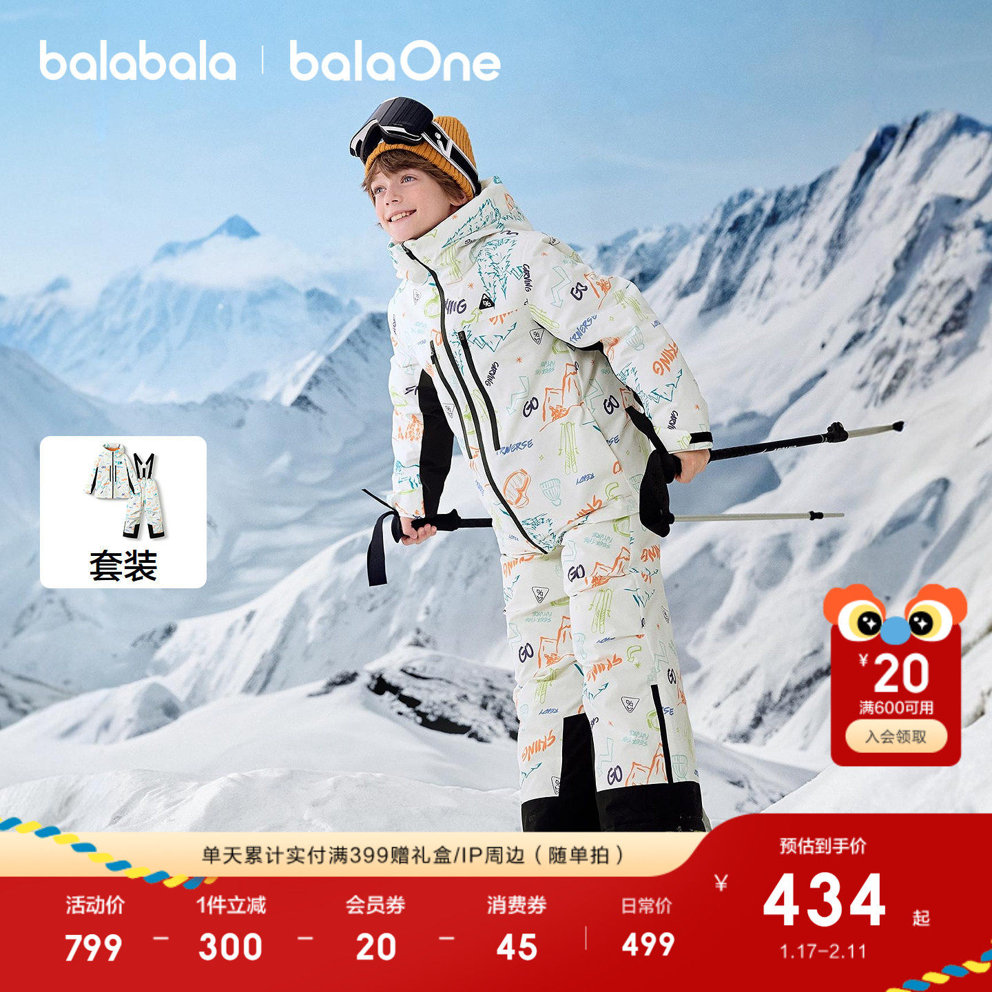 巴拉巴拉童装儿童套装女童男童滑雪服中大童户外两件套2025冬装潮