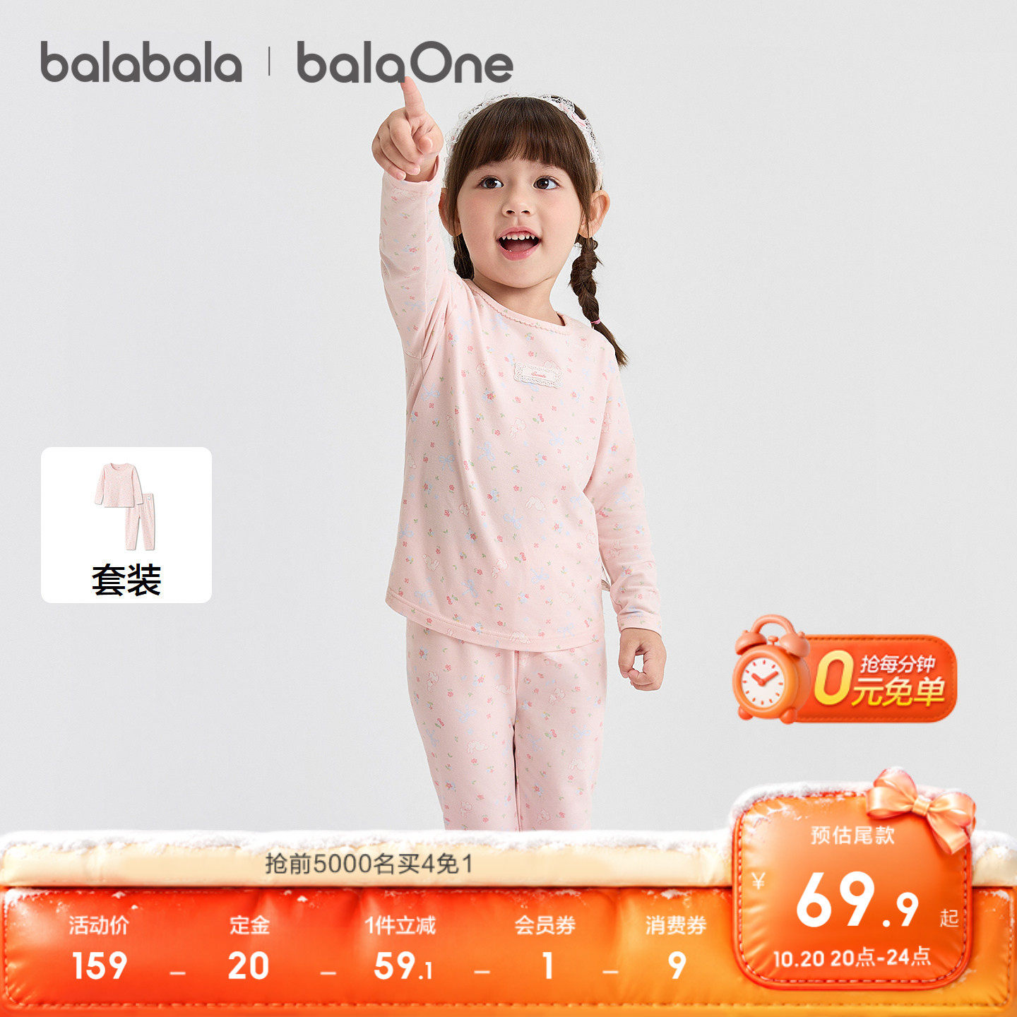 【balaOne】巴拉巴拉女童内衣套装儿童2件套新款童装2026秋冬柔软