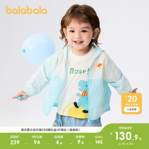 巴拉巴拉宝宝外套男童防晒衣夏装