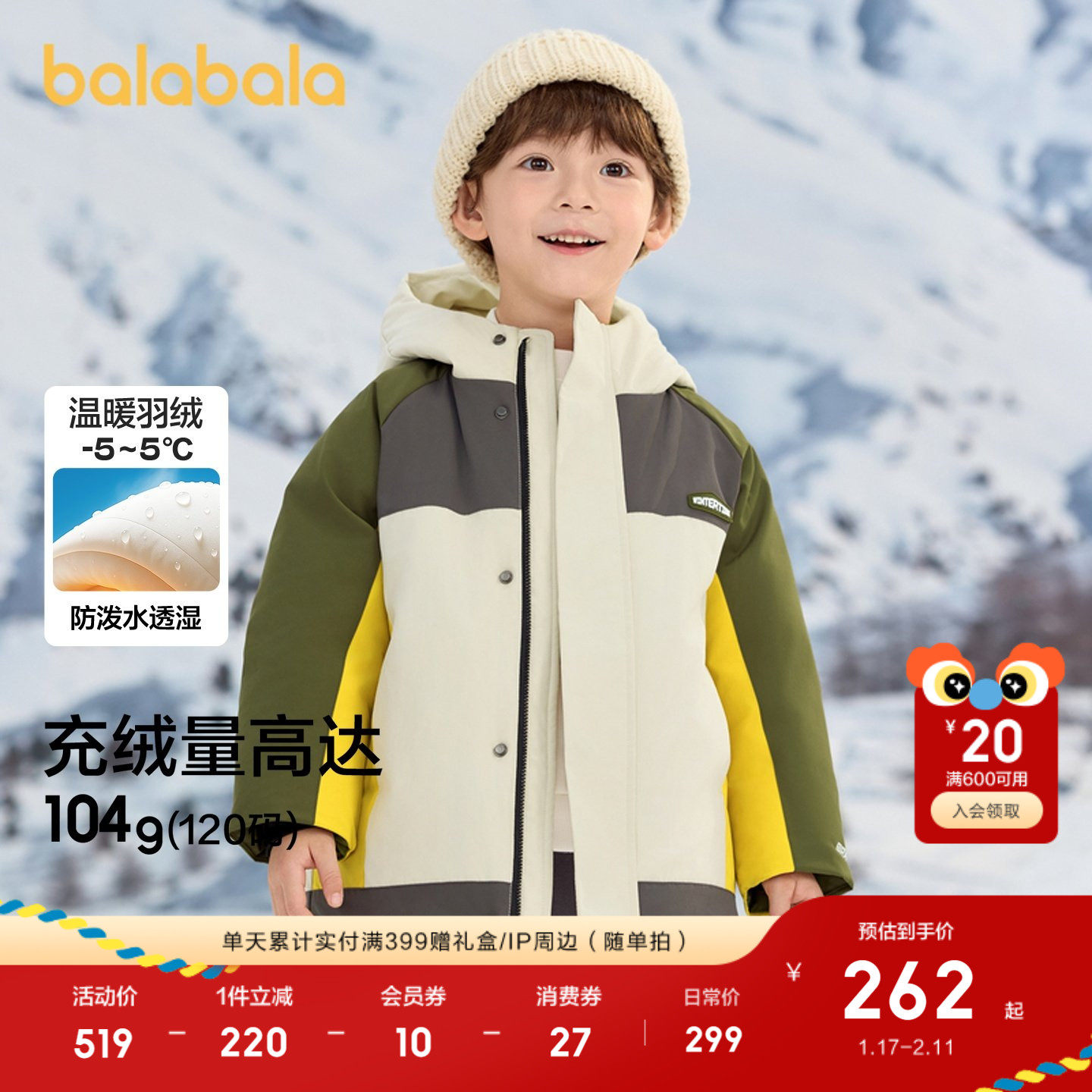 巴拉巴拉童装男童羽绒服冬装儿童外套拼色连帽工装户外风潮酷时尚,童装/婴儿装/亲子装,羽绒服,淘宝优惠券,粉丝福利购,淘宝优惠卷