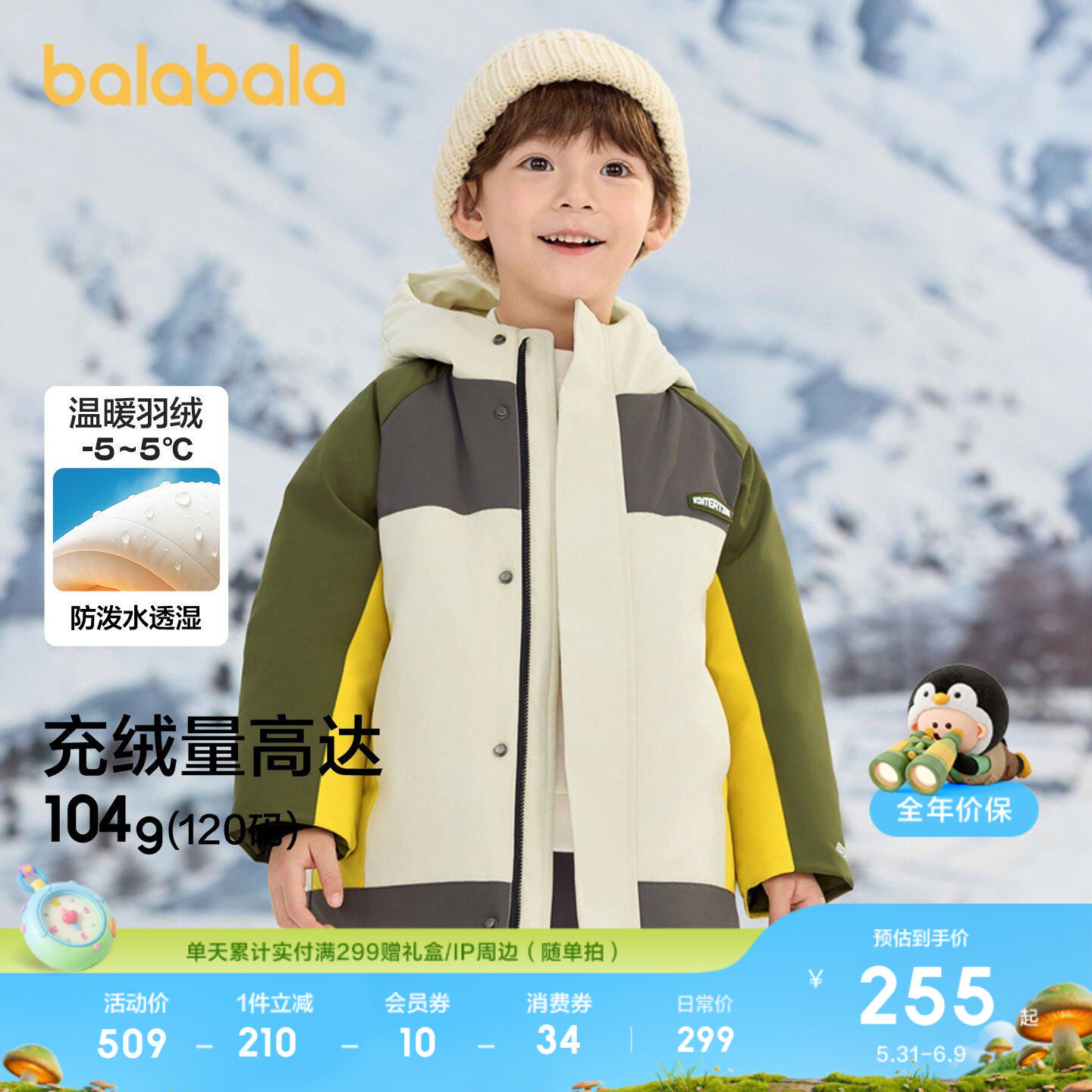 巴拉巴拉童装男童羽绒服冬装儿童外套拼色连帽工装户外风潮酷时尚