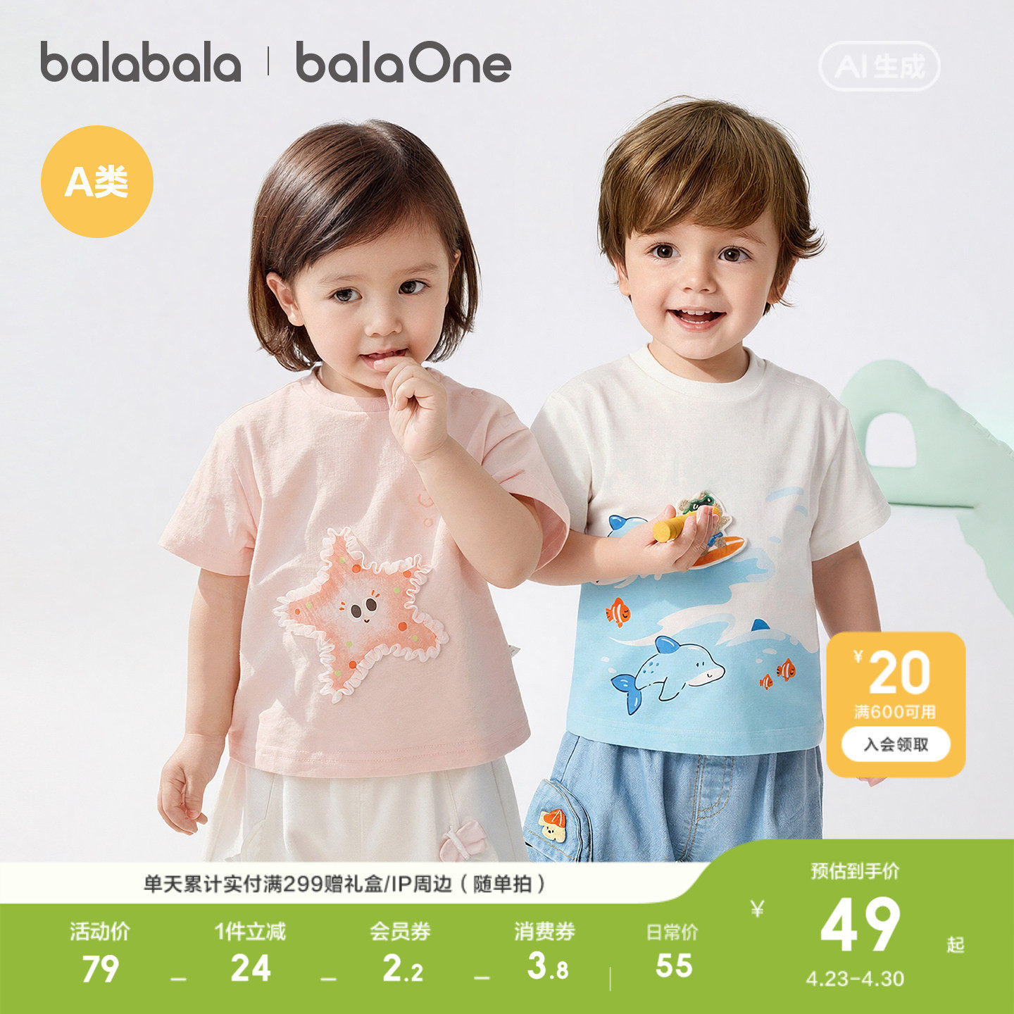 巴拉巴拉童装宝宝短袖t恤男童女童婴儿上衣2026新款夏季可爱萌趣