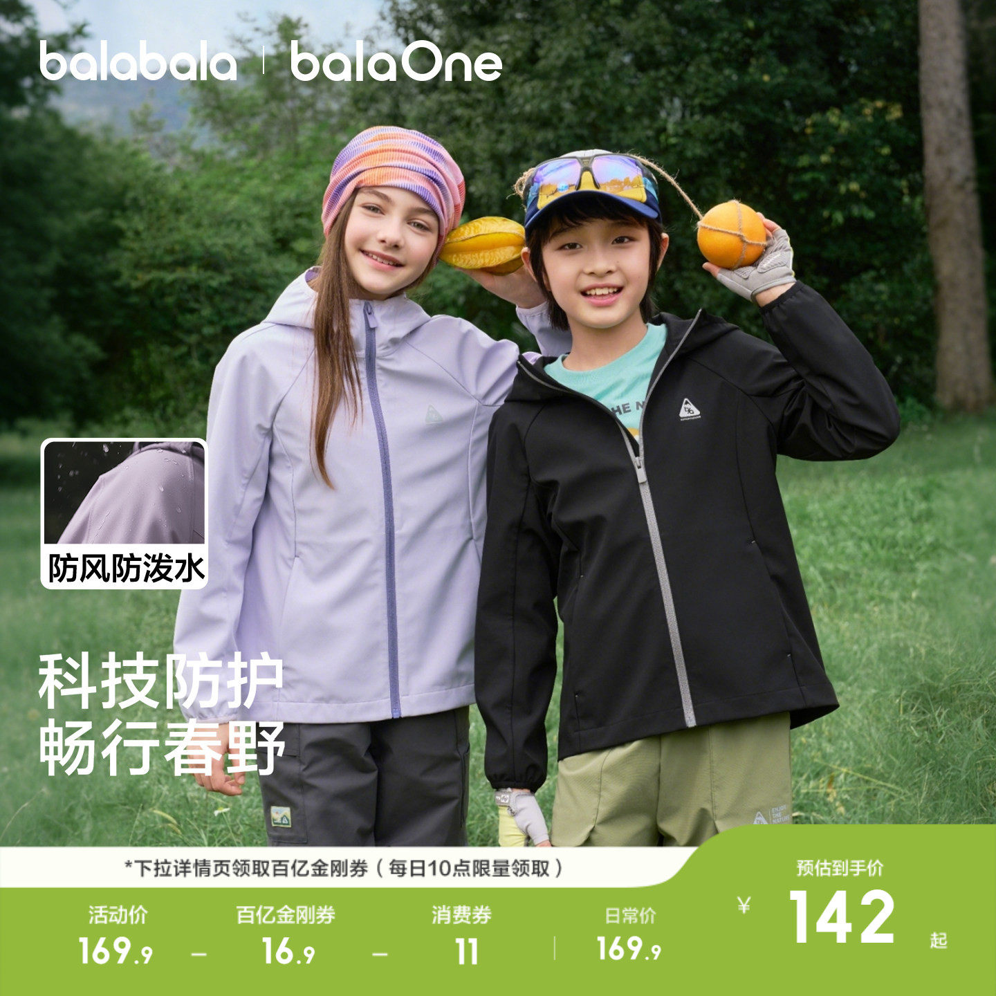 巴拉巴拉童装儿童外套女童男童上衣2026新款春装防风防泼水户外