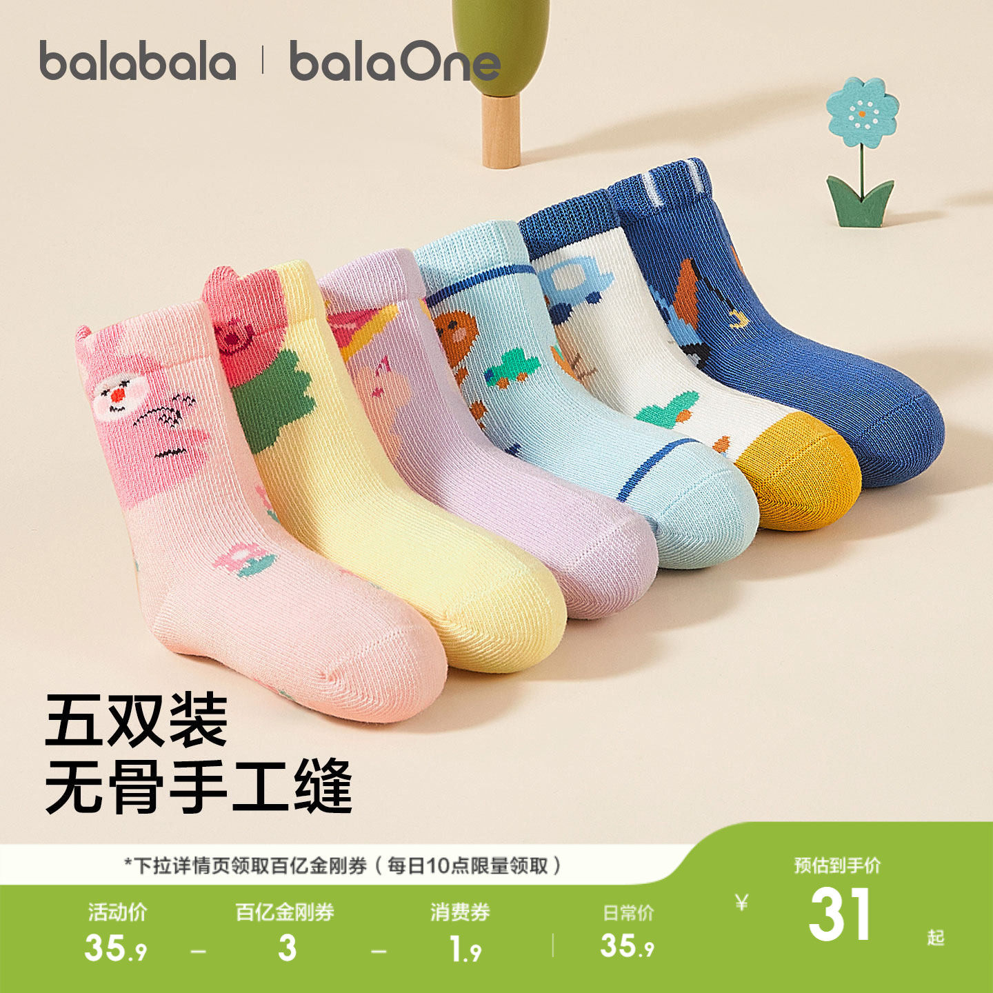 巴拉巴拉儿童袜子春秋男女童棉袜宝宝婴幼儿中筒不勒无骨缝五双装