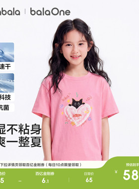 巴拉巴拉童装女童短袖t恤儿童2026新款夏装大童凉茶速干抗菌上衣