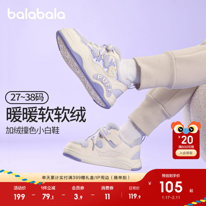 巴拉巴拉童鞋儿童板鞋女童毛绒鞋子舒适秋冬休闲鞋甜美蝴蝶结潮流,童鞋/婴儿鞋/亲子鞋,板鞋,淘宝优惠券,粉丝福利购,淘宝优惠卷