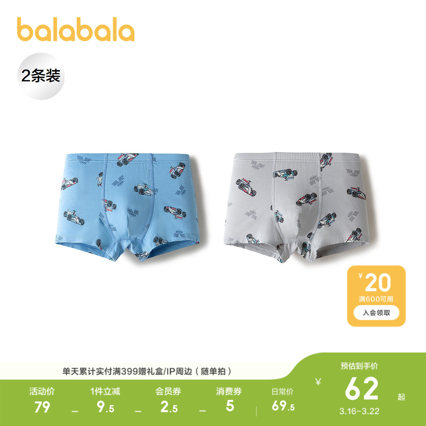 【商场同款】巴拉巴拉男童内裤棉儿童四角短裤抗菌裆不夹PP两条装