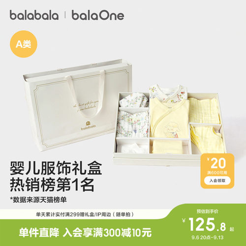 巴拉巴拉宝宝礼盒初生礼物满月礼