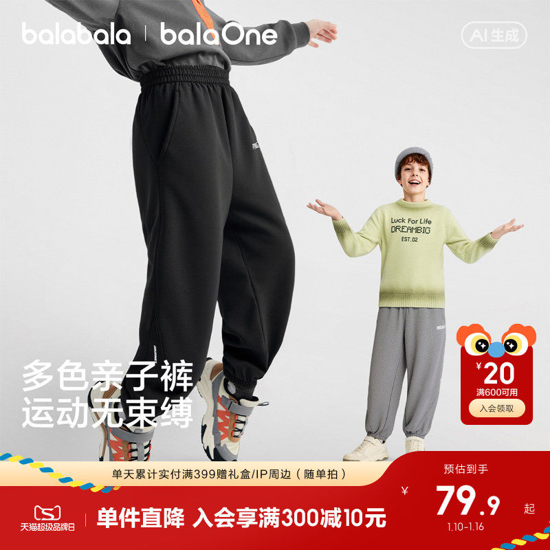 巴拉巴拉童装儿童裤子男女童长裤宝宝2026新款春装亲子休闲运动裤