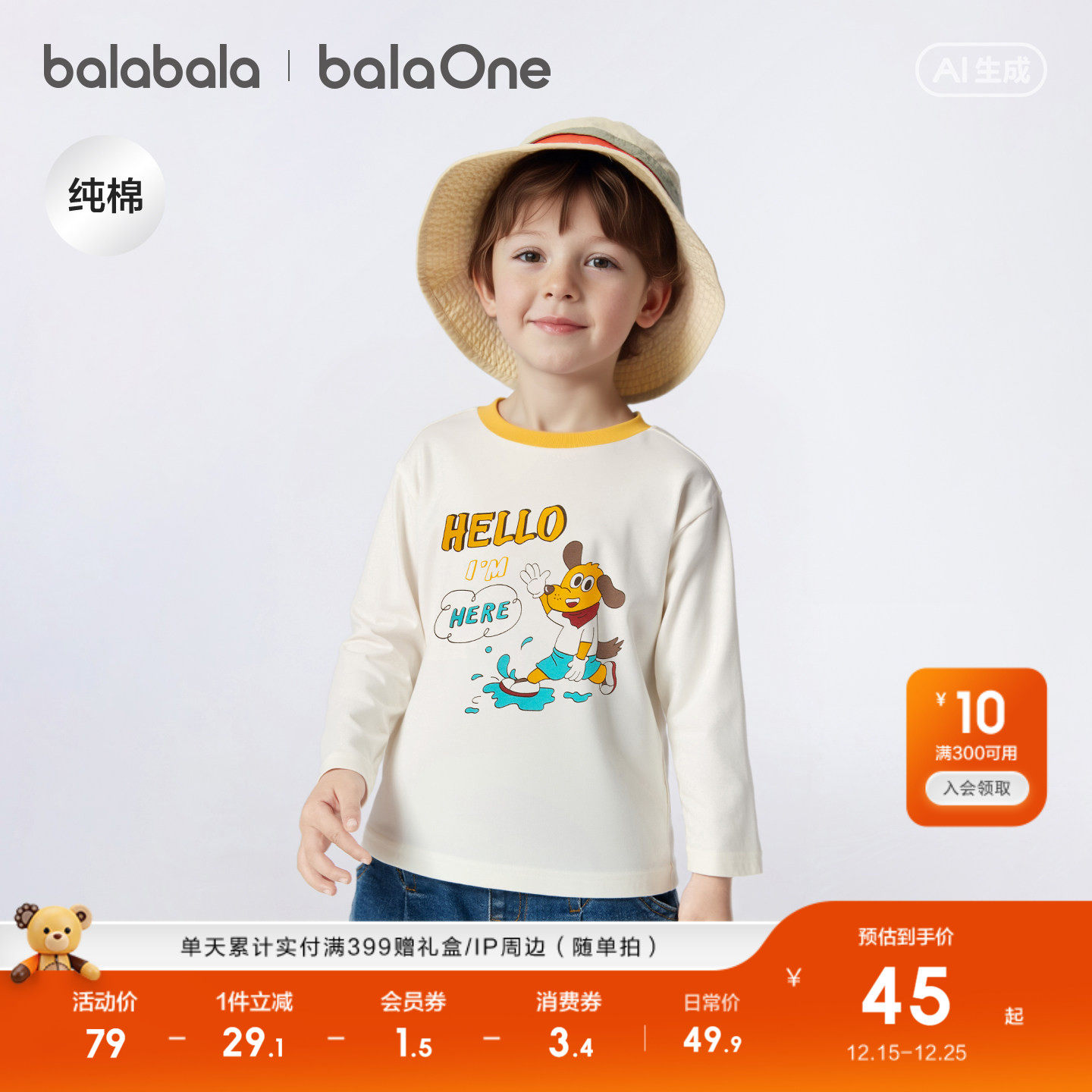 巴拉巴拉童装儿童长袖t恤男女童2026新款春装宝宝纯棉打底衫上衣