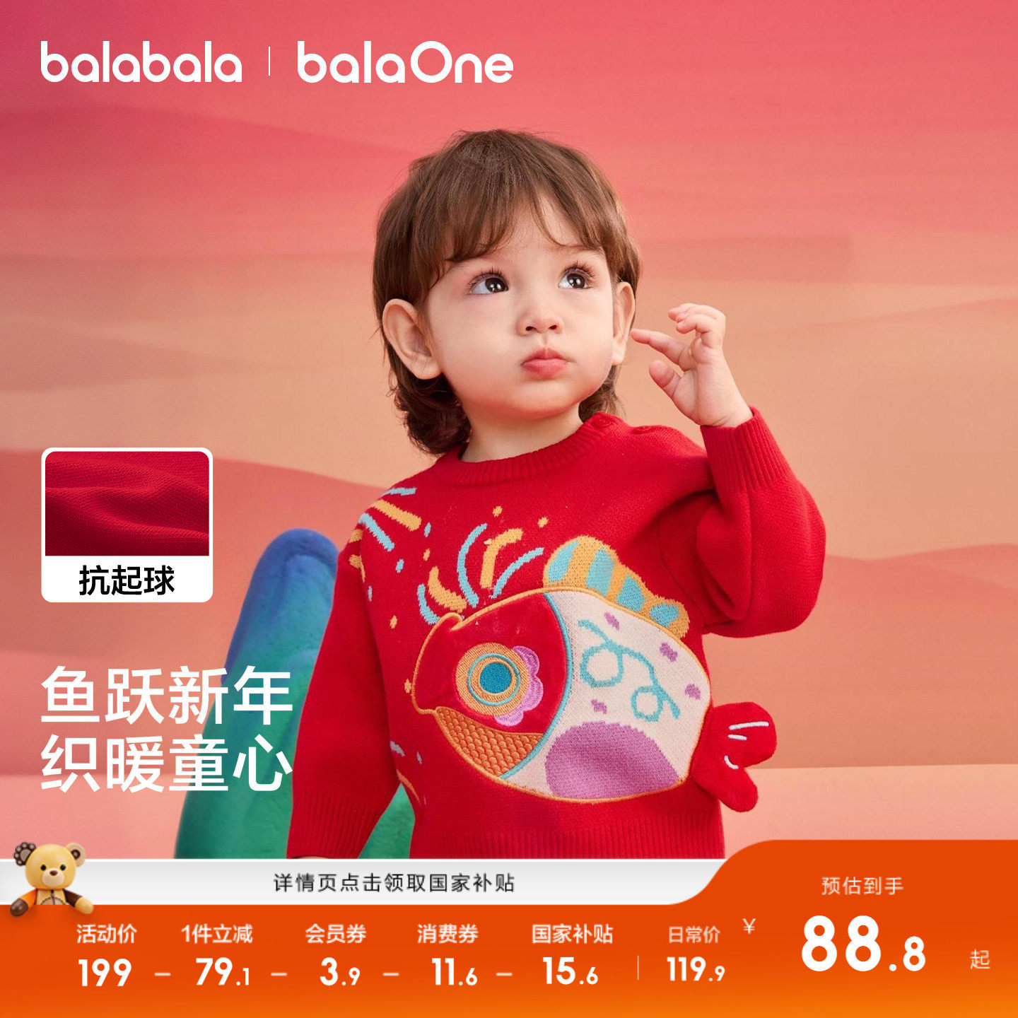 巴拉巴拉balaOne毛衫男童女童装